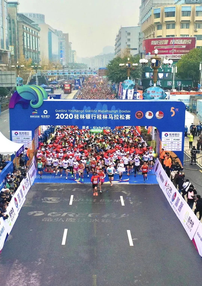 （图片来源▲桂林马拉松）