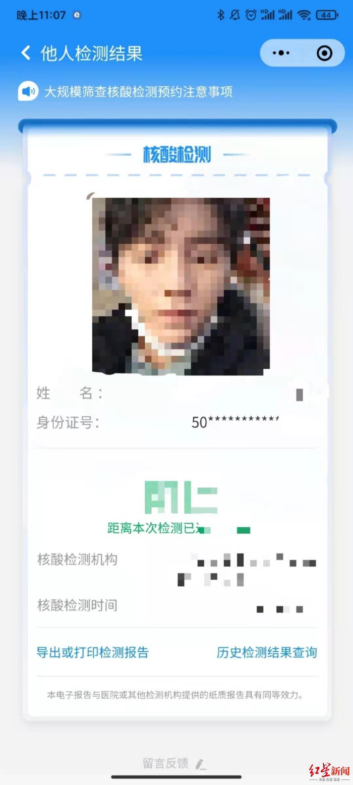 ▲红星新闻记者用明星姓名和身份证号，可查询到他的健康宝信息