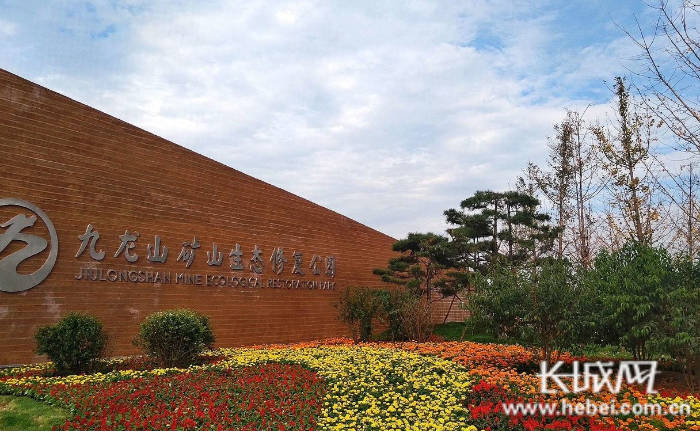 武安市九龙山矿山生态修复公园已成为当地的美丽花园。
