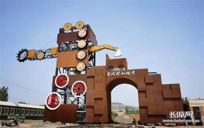 迁安金岭矿山生态修复旅游观光区一角。