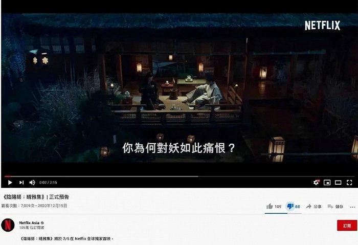 Netflix对于《晴雅集》的预告