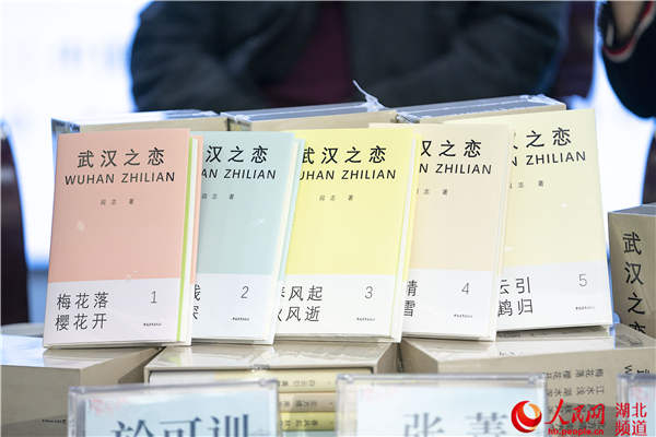 《武汉之恋》新书
