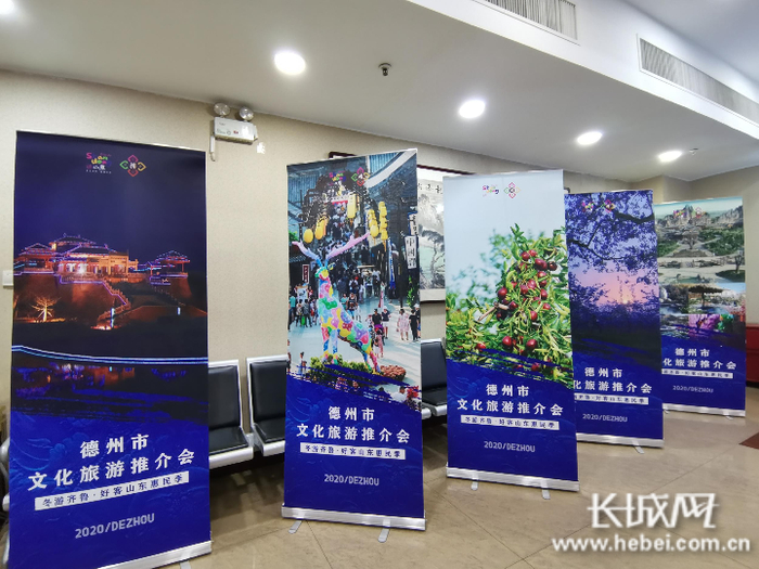 德州市文化旅游推介会走进衡水。长城网记者 胡竞文 摄