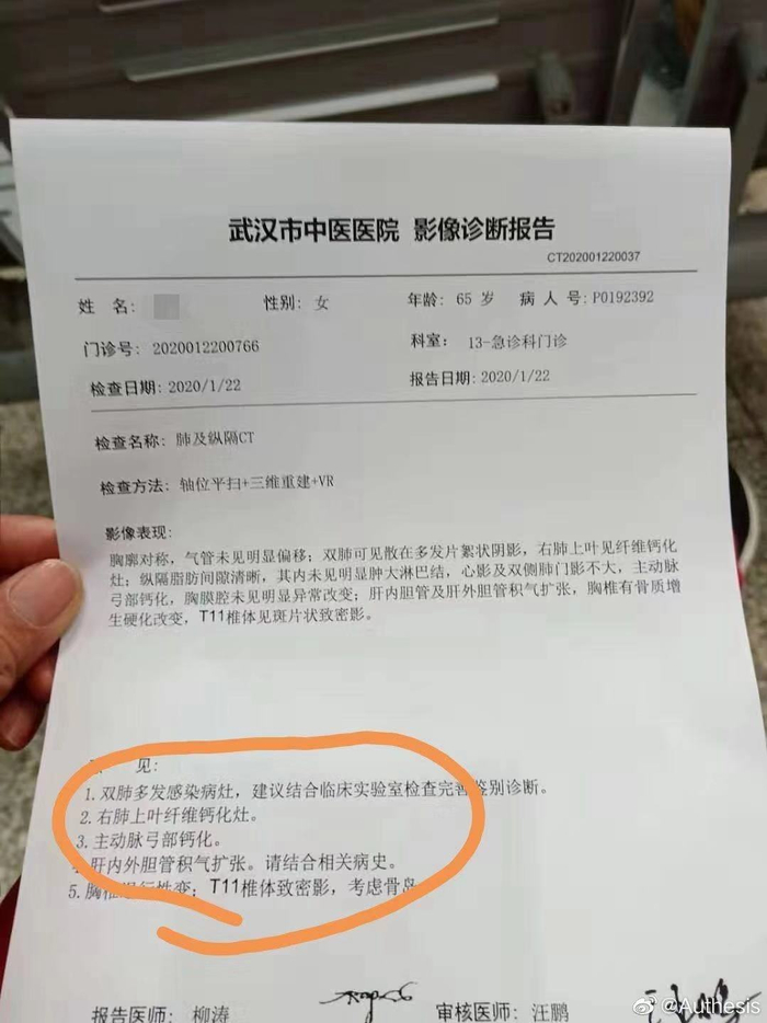 黄兰22日在武汉市中医院的检查报告。受访者供图
