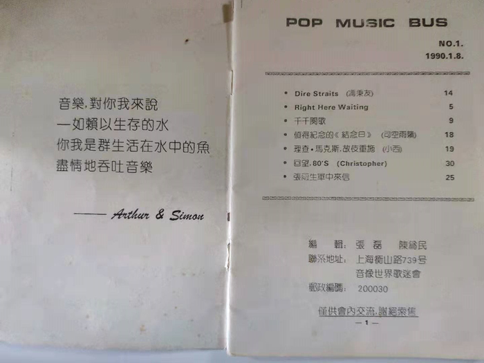 与张磊同为创始编辑的Simon陈为民是会刊早期的重要作者。