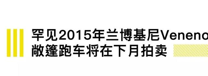 罕见兰博基尼超跑拍卖，欧米茄助力冬青奥运会｜直男Daily