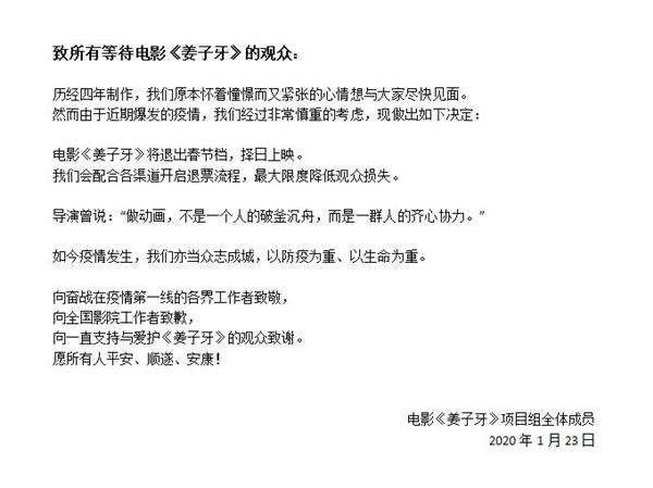 电影《熊出没》《姜子牙》宣布撤出春节档