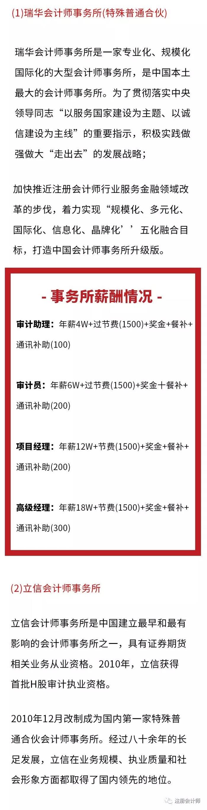 254名注册会计师同时跳槽！意外曝光了四大与八大的真实薪资！