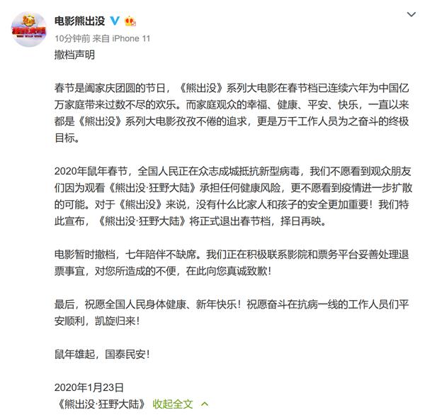 电影《熊出没》《姜子牙》宣布撤出春节档
