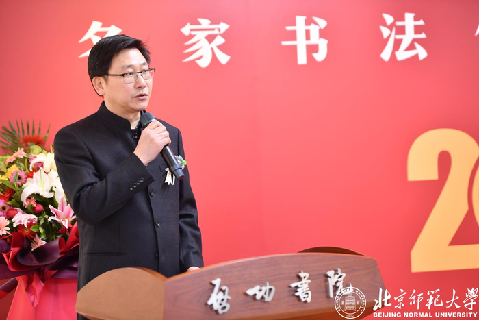 北京师范大学艺术与传媒学院书法系主任虞晓勇主持开幕式