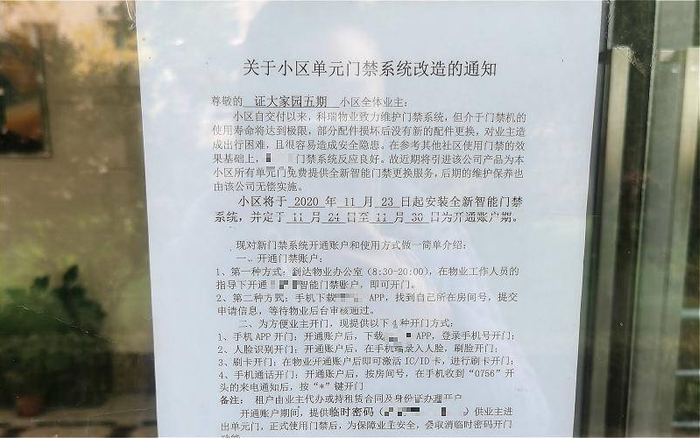 △物业张贴出安装智能门禁的告示。