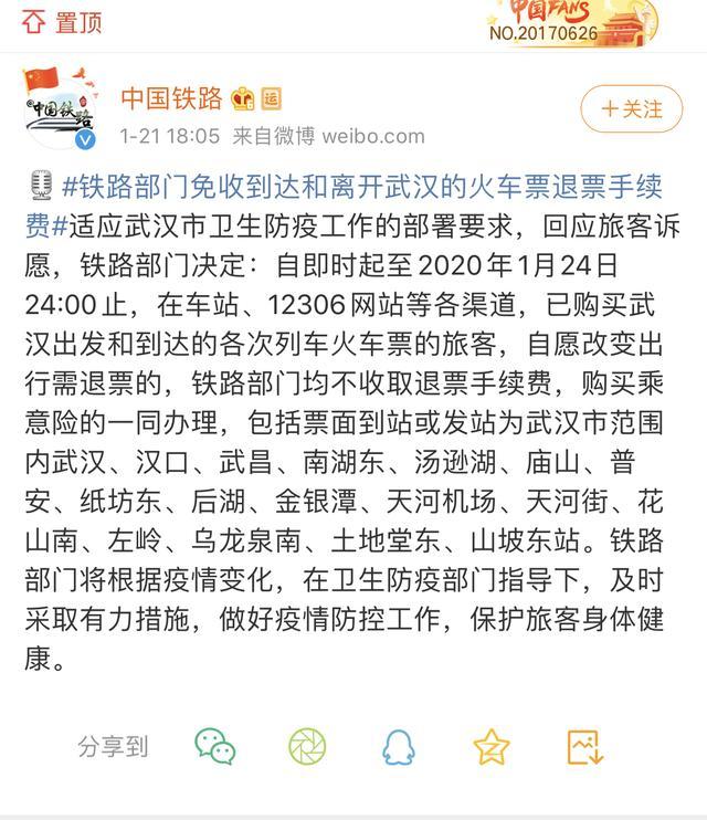 应对武汉肺炎，这些在线旅游平台、航司出台了免费退改签政策