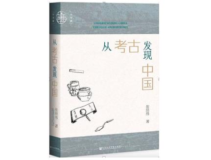 张经纬x施展：为何要把历史学和人类学结合起来做研究？