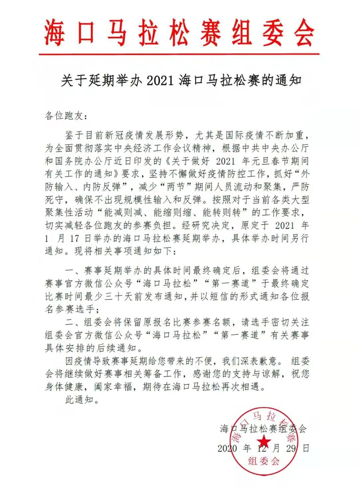 （图片来源▲海口马拉松）