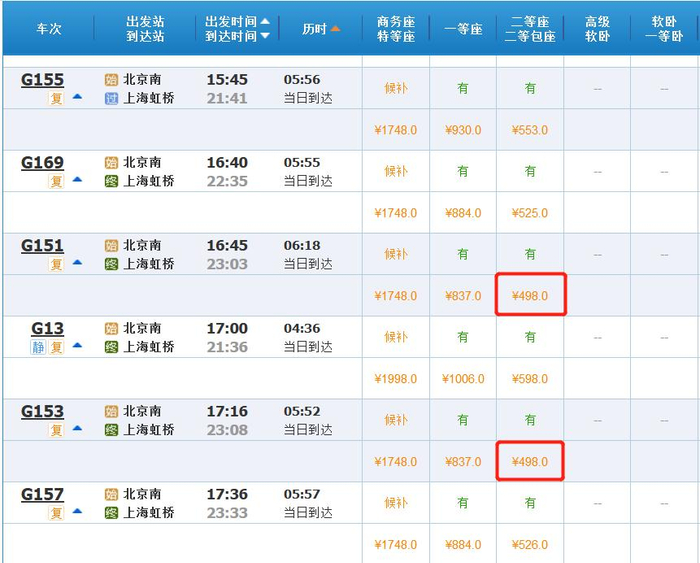 截图来源：12306网站