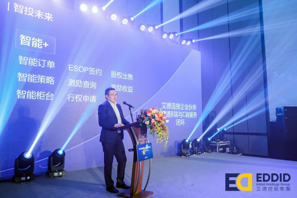 华峰   艾德控股集团金融科技及信息管理中心总经理