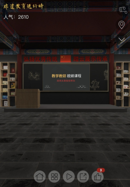 “非遗教育进行时系列云展”教研探索传承路页面