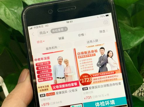 ▲“健康”消费正成为今年年末新潮流。走亲访友，送一份“健康”体检也成为不错的选择。（宫紫 摄）