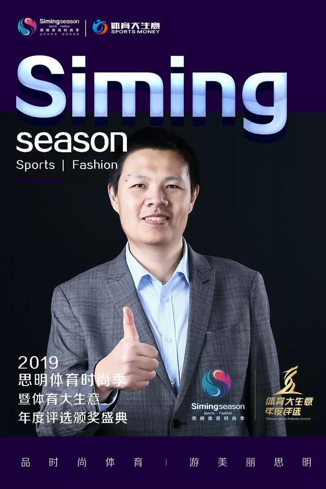 体育产业群英会!2019体育大生意颁奖盛典大咖秀鉴赏