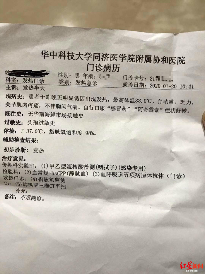 ↑李先生的病历&nbsp;摄影：王效