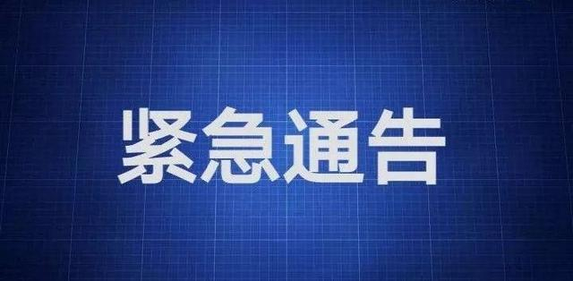 哈尔滨市疾控中心紧急通知：23日的G1278次列车2号车厢乘客请注意