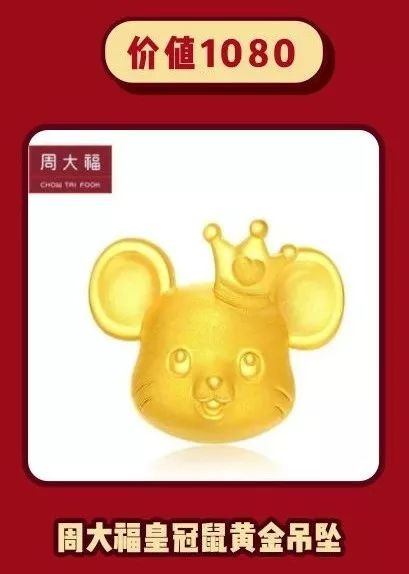 鼠年福利来啦！50000元超豪华大礼包送送送！