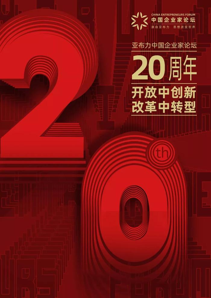 重要！关于2020亚布力中国企业家论坛第二十届年会延期的公告