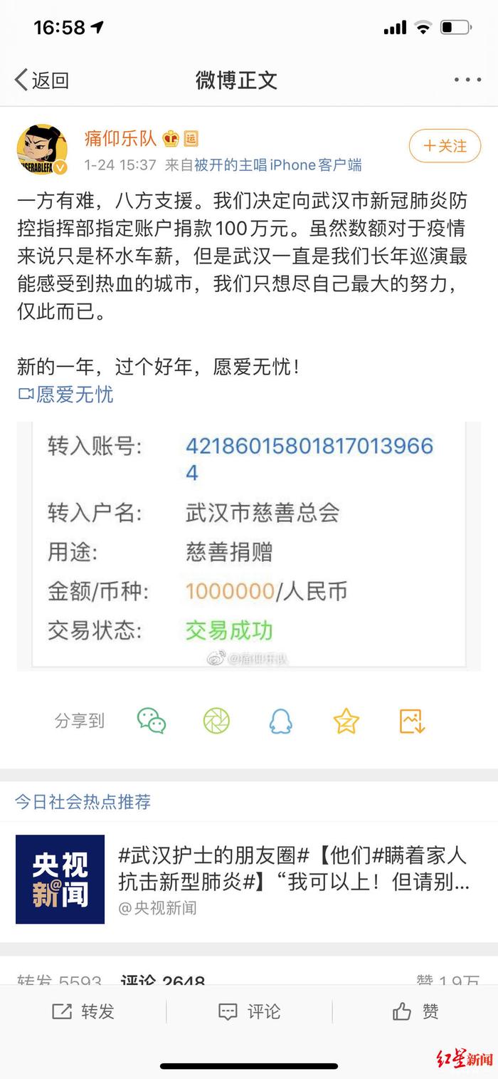 众志成城！痛仰乐队向武汉捐款100万：我们只想尽自己最大的努力