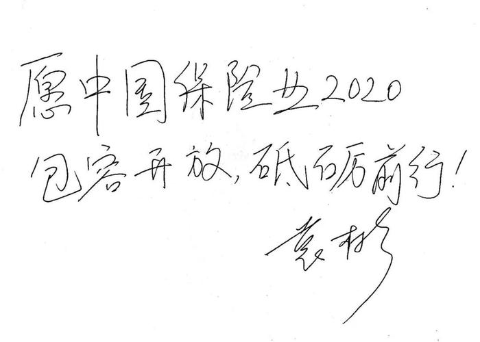 鼠年即将开启，精算师们亲笔写下的新年心愿！