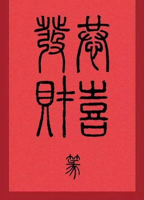 古代书法家祝您：“恭喜发财”