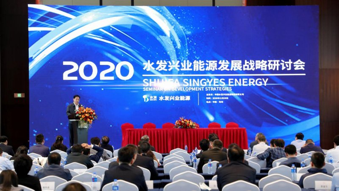 （图说：11月28日，水发兴业能源战略研讨会在珠海举行）