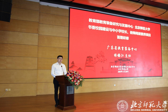 广东省教育装备中心主任林锡江致辞