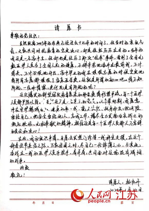 江大附院主管护师杨牡丹的手写请愿书