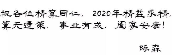 鼠年即将开启，精算师们亲笔写下的新年心愿！