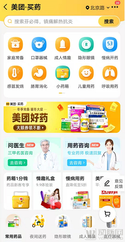 美团买药界面截图