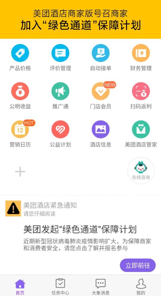 美团发起“绿色通道”保障计划 响应计划的酒店、民宿、景区商家将可免费退订