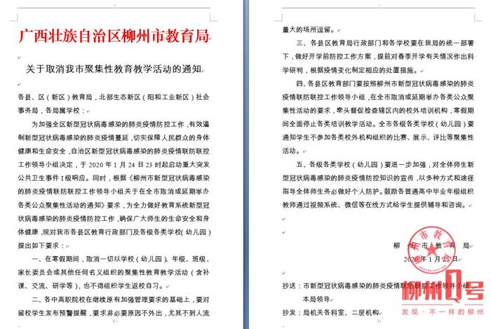 柳州全面停止寒假各类培训教学活动！鼓励高中毕业班教师线上辅导