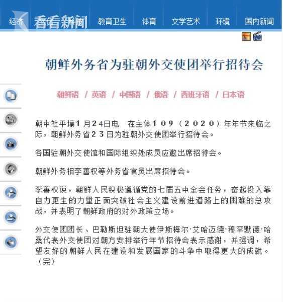 金正恩大改组外交班底有啥看点？朝媒这样报道新外相“首秀”引关注