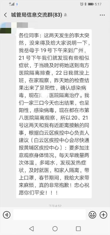 “黄埔区城管局副局长”感染新型冠状病毒？广州黄埔区官员：没那么严重