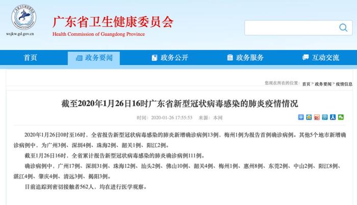 广东新增确诊病例13例 广州新增3例 梅州报告首例