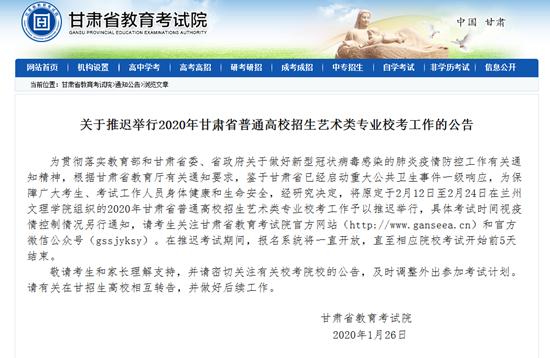 甘肃省推迟举行2020年甘肃省普通高校招生艺术类专业校考