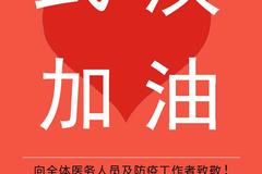 金鹰基金向武汉市慈善总会捐款10万元人民币