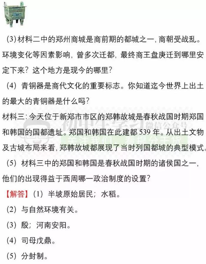 【特别关注】鼠年春晚20大考点揭晓! 各科名师连夜整理, 速转！