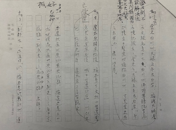 张政烺对卷二十四《地理志》校勘记的批注（本文作者提供复印件）