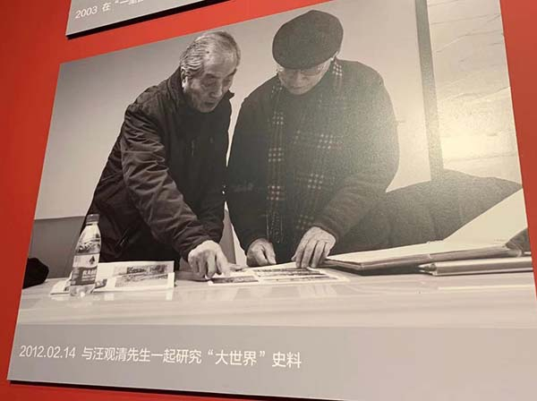 贺友直 汪观清在共同讨论作品