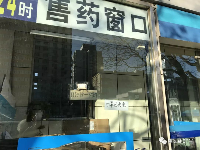 ▲北京朝阳医院附近的药店，纷纷张贴口罩已经卖光的标语。新京报记者 王昱倩 摄