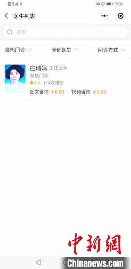 图为互联网医院发热门诊问诊界面。　小程序截图