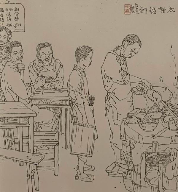 贺友直画老上海-本帮面馆