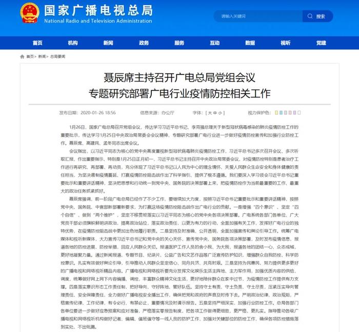 做好舆论引导、网上网下内容编播调控，聂辰席就打赢疫情防控阻击战提五点要求