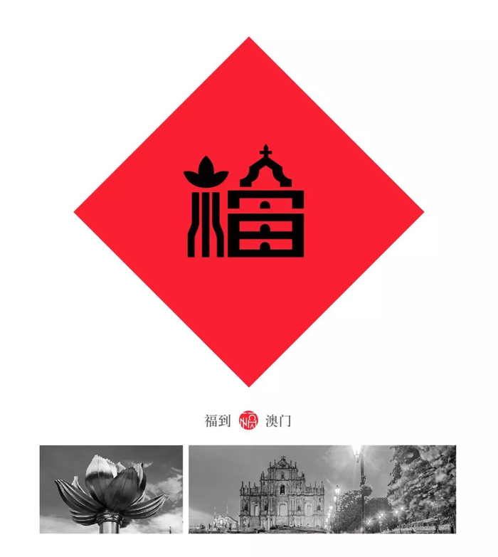 32个福字,34幅对联,祝你新的一年,福运连连!